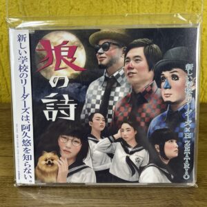 CD Okami No Uta