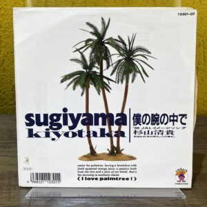 Vinil Compacto 7" Sugiyama Kiyotaka - 僕の腕の中で
